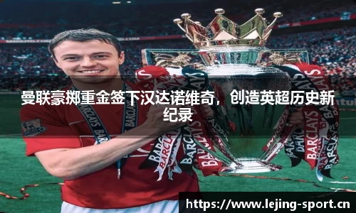 乐竞体育官方网站