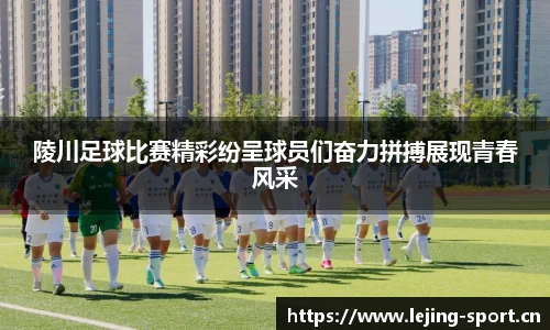 乐竞体育官方网站