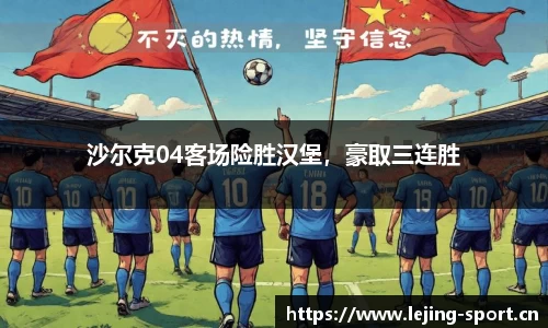 乐竞体育平台