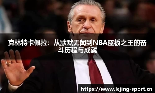 乐竞体育官网