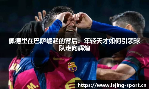 乐竞体育平台